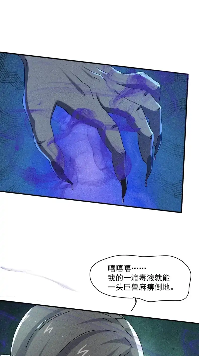 《我在末世有座黄金宫》第61话 59 你在找我吗？ 第19页