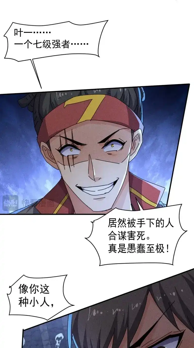 《我在末世有座黄金宫》第61话 59 你在找我吗？ 第32页