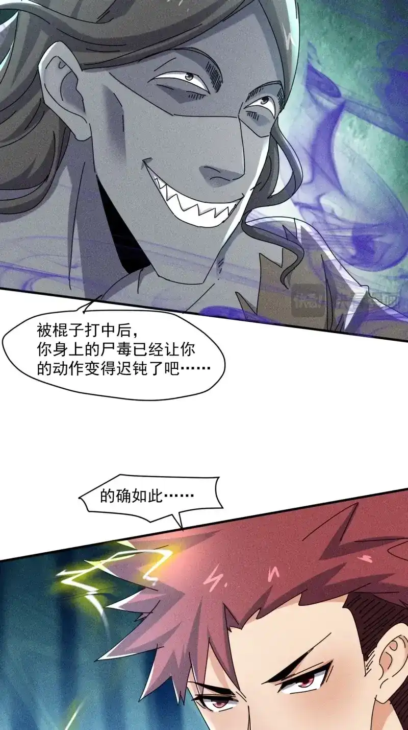 《我在末世有座黄金宫》第61话 59 你在找我吗？ 第20页