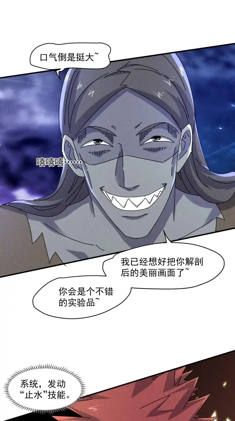 《我在末世有座黄金宫》第61话 59 你在找我吗？ 第15页