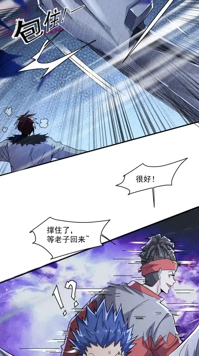 《我在末世有座黄金宫》第62话 60 大煮活人 第31页