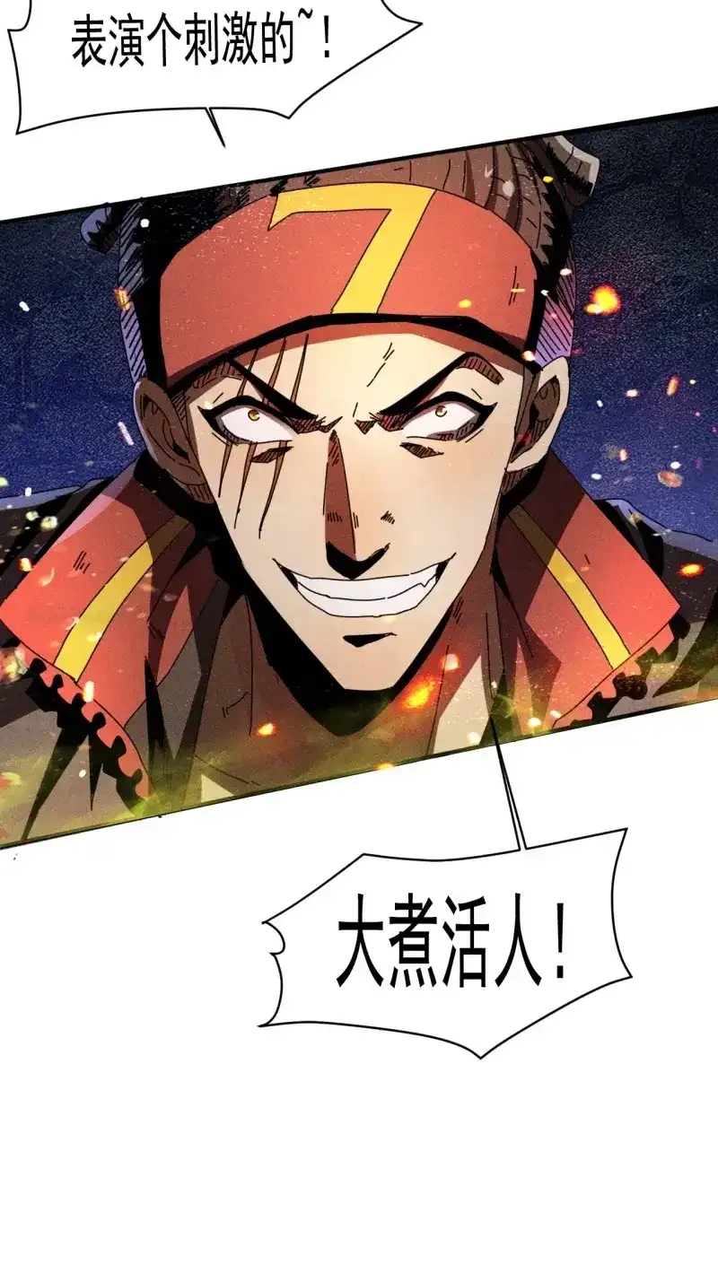 《我在末世有座黄金宫》第62话 60 大煮活人 第38页