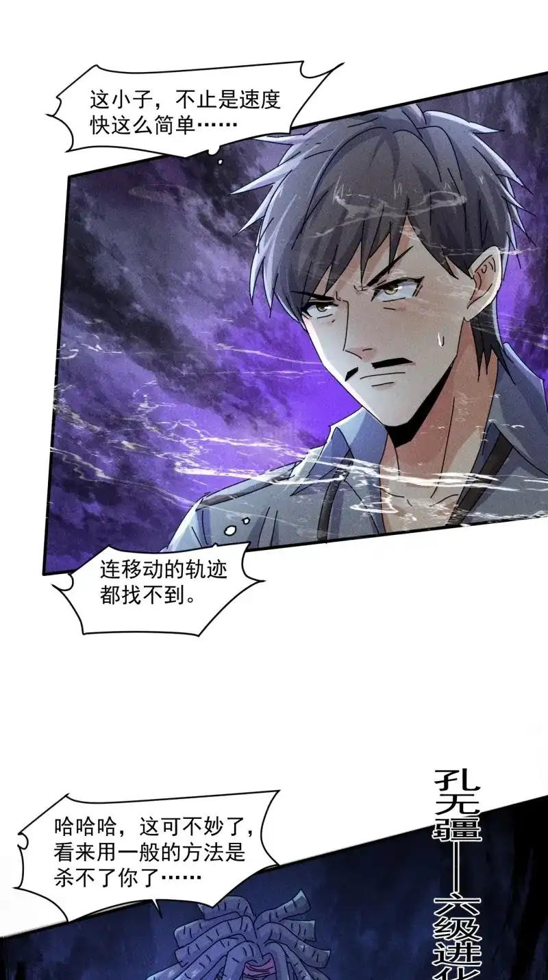 《我在末世有座黄金宫》第62话 60 大煮活人 第6页