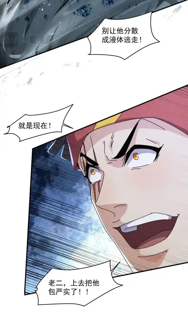 《我在末世有座黄金宫》第62话 60 大煮活人 第28页