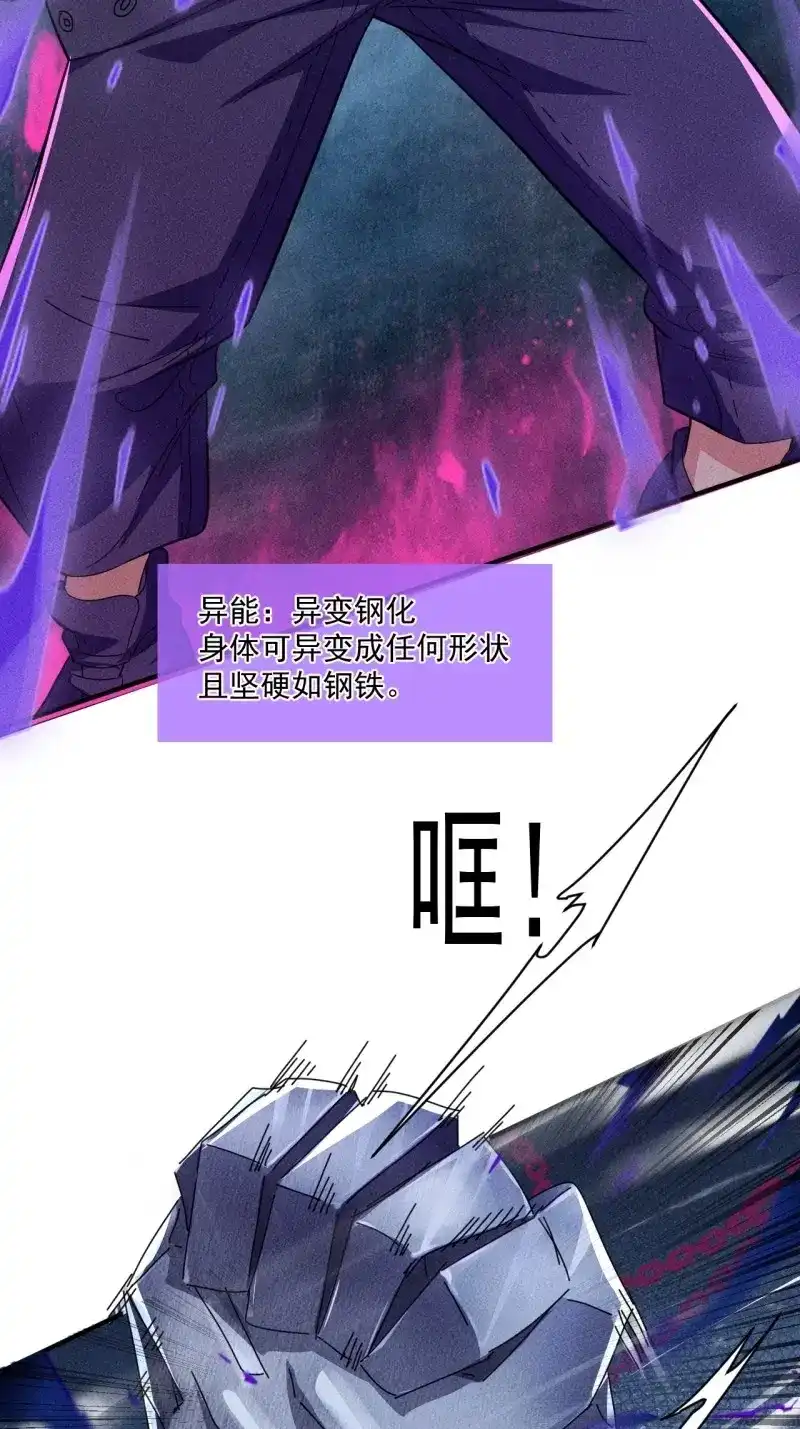 《我在末世有座黄金宫》第62话 60 大煮活人 第30页