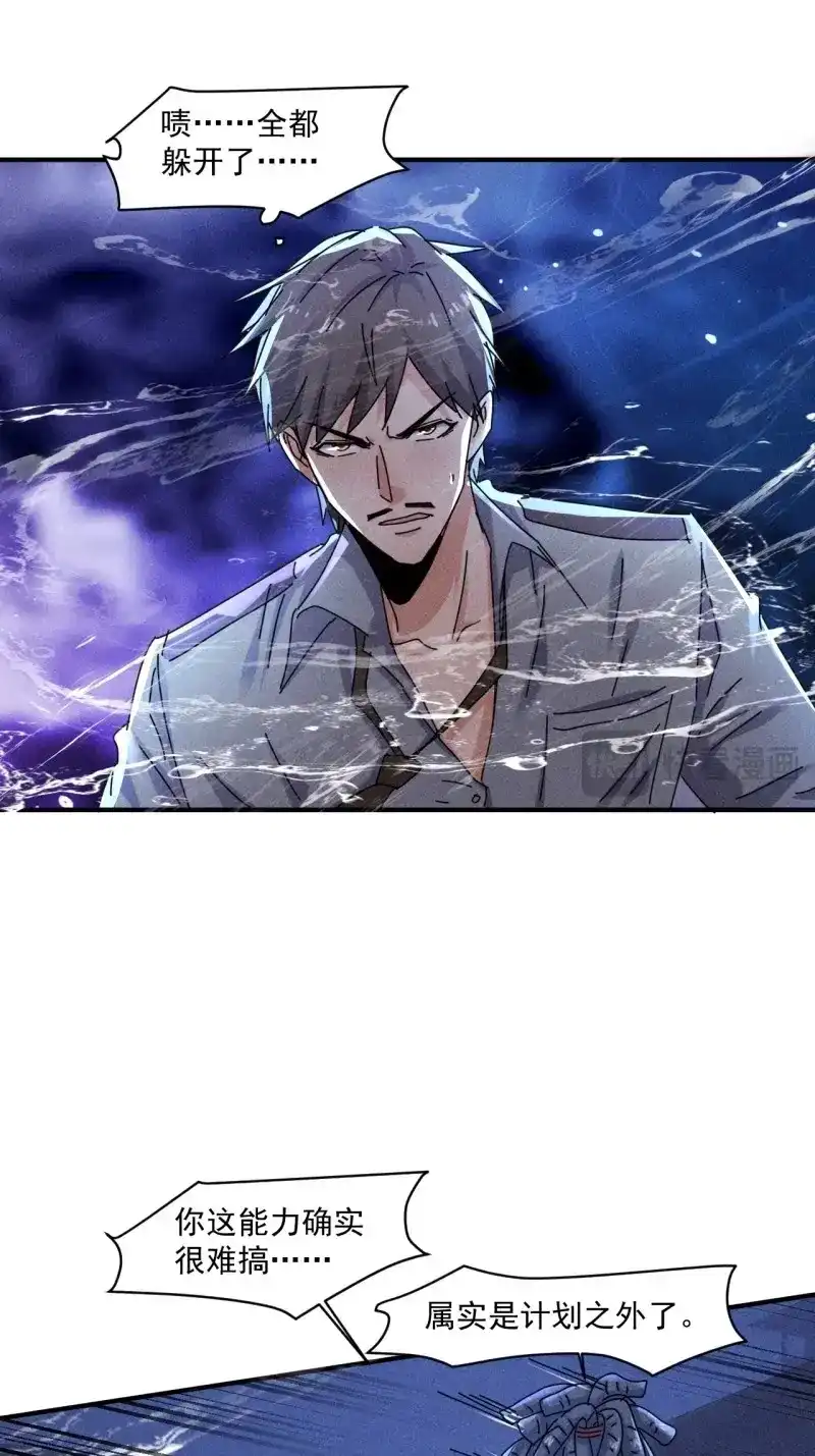 《我在末世有座黄金宫》第62话 60 大煮活人 第9页