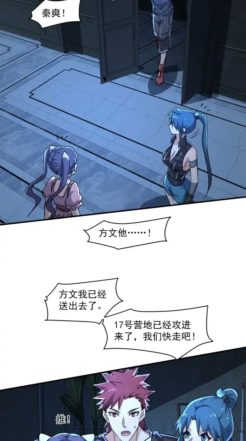 《我在末世有座黄金宫》第63话 61 他是谁啊 第18页