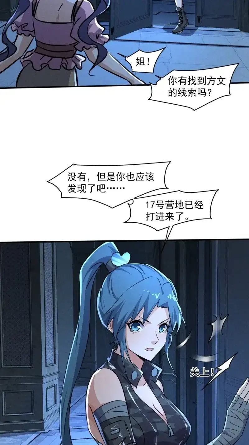 《我在末世有座黄金宫》第63话 61 他是谁啊 第15页