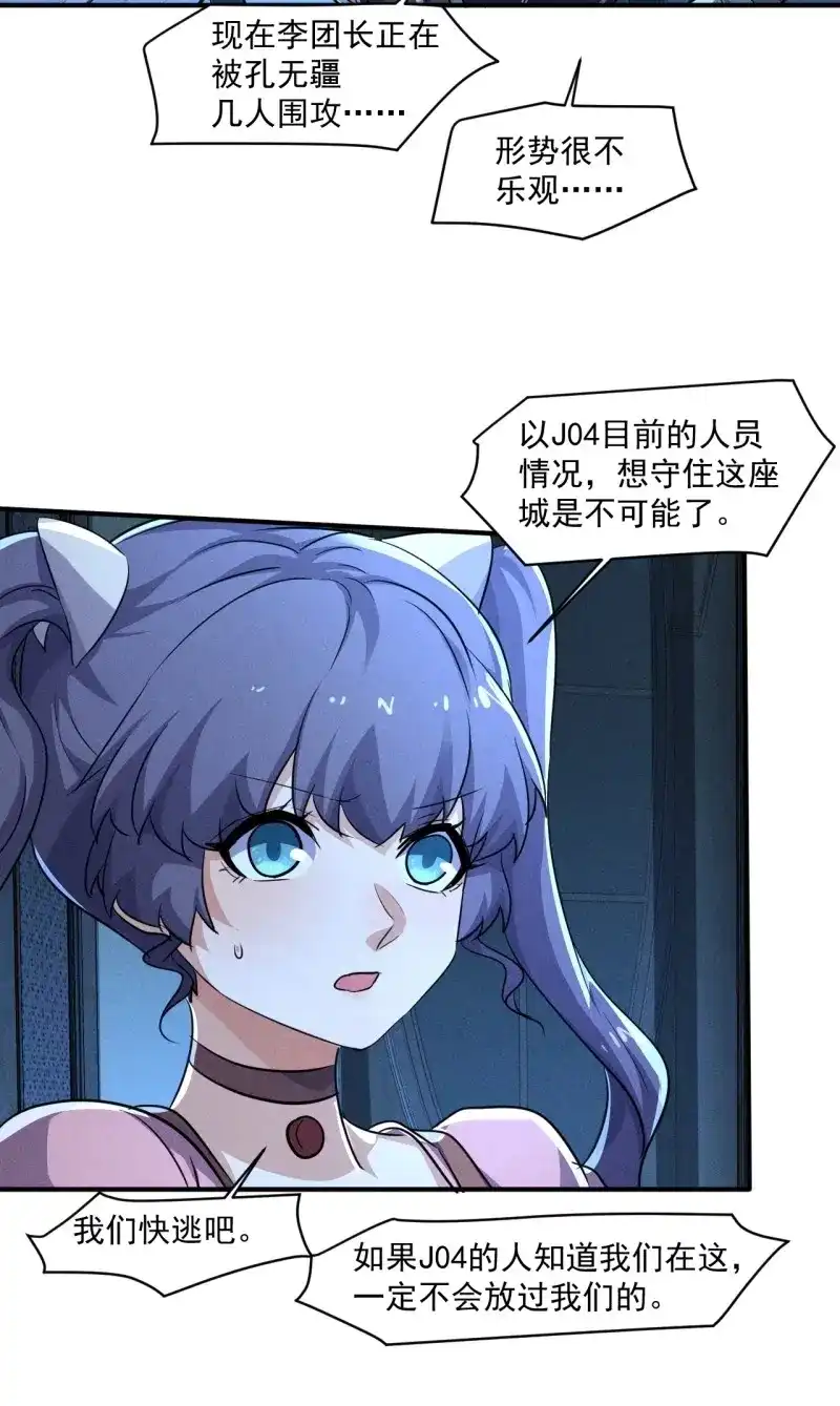 《我在末世有座黄金宫》第63话 61 他是谁啊 第16页