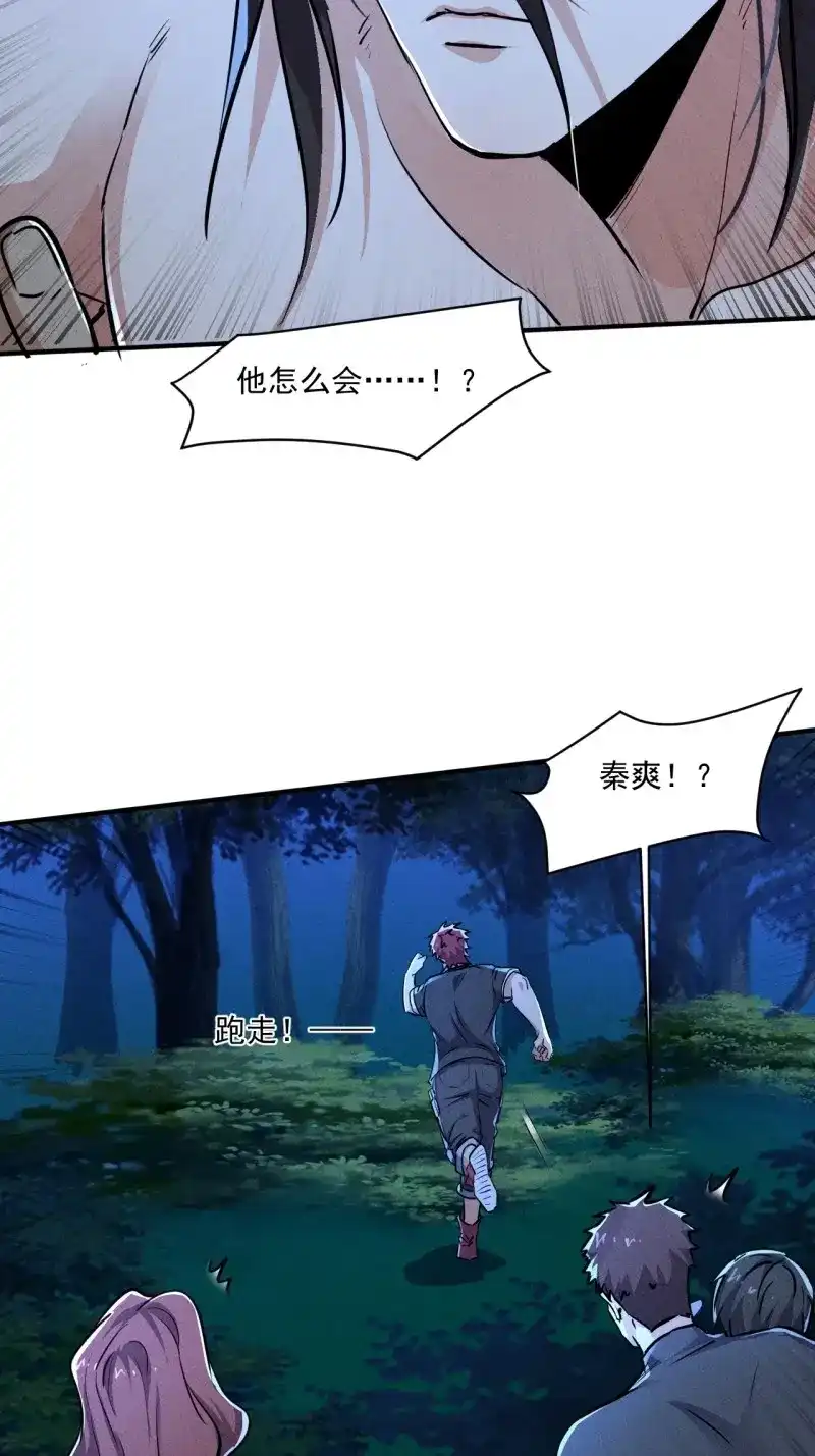 《我在末世有座黄金宫》第63话 61 他是谁啊 第11页