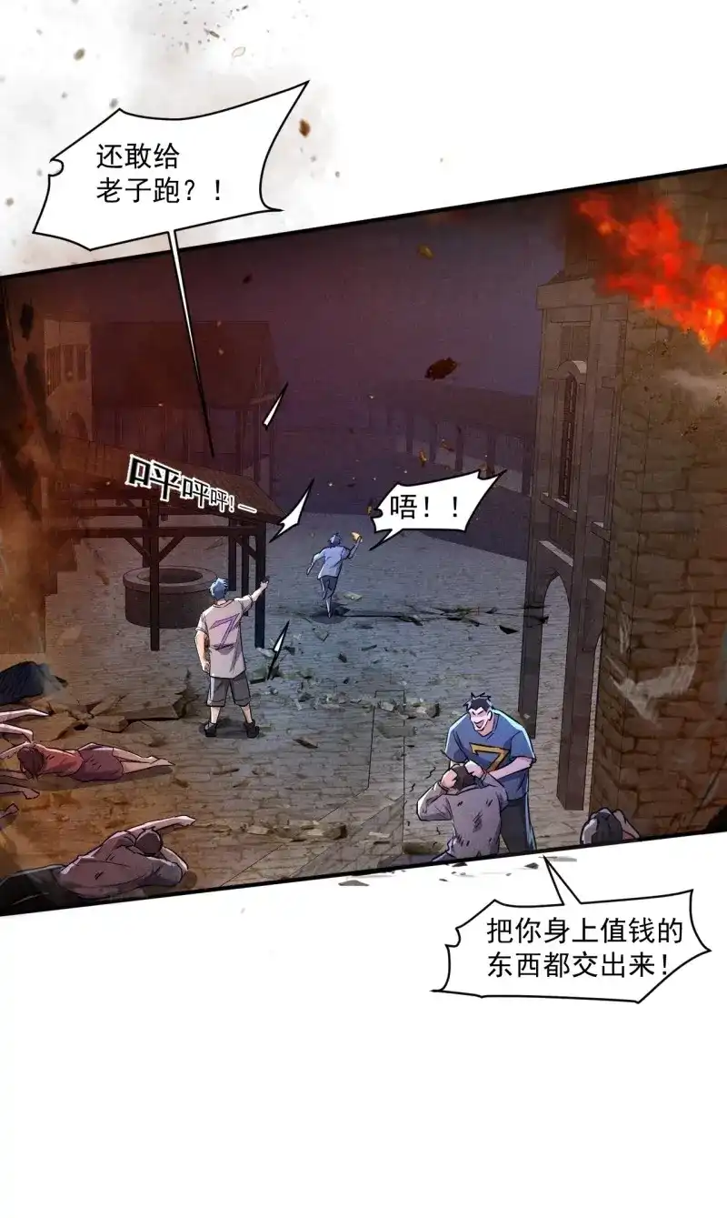 《我在末世有座黄金宫》第63话 61 他是谁啊 第20页