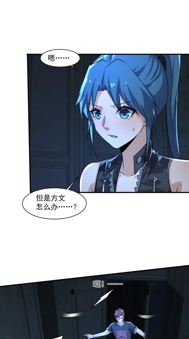《我在末世有座黄金宫》第63话 61 他是谁啊 第17页