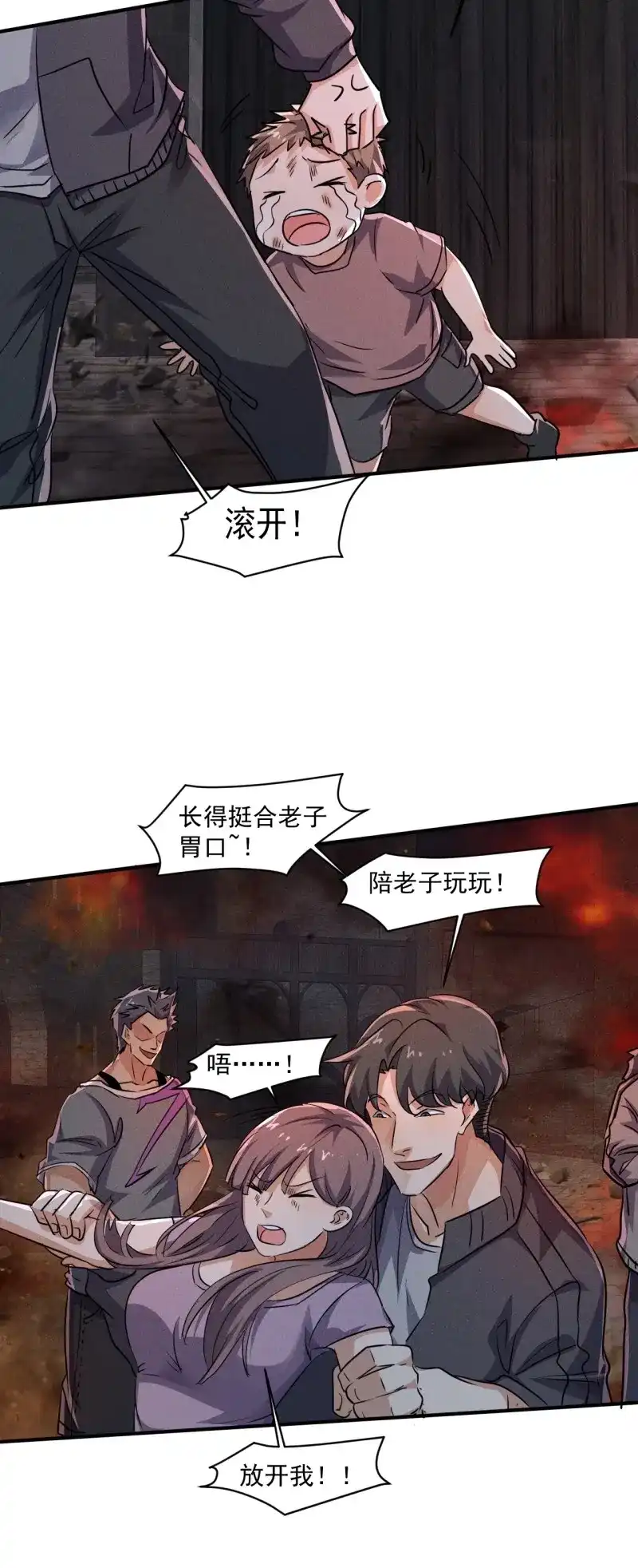 《我在末世有座黄金宫》第63话 61 他是谁啊 第27页