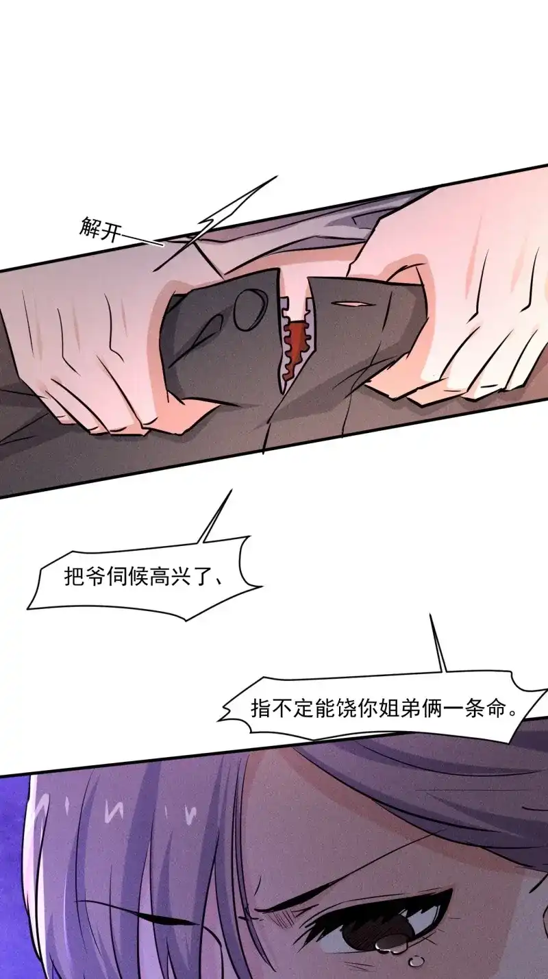 《我在末世有座黄金宫》第63话 61 他是谁啊 第32页