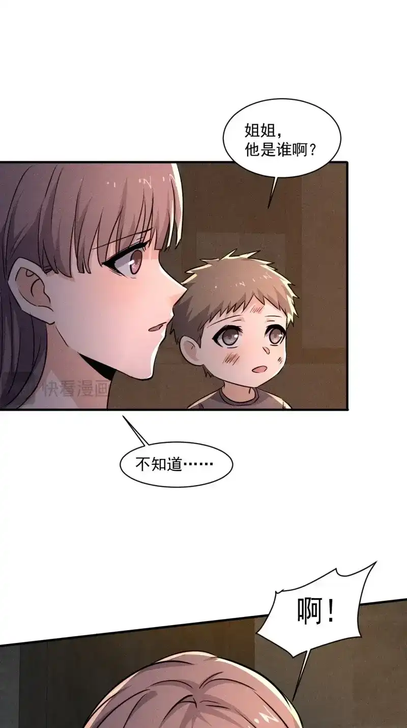 《我在末世有座黄金宫》第63话 61 他是谁啊 第40页