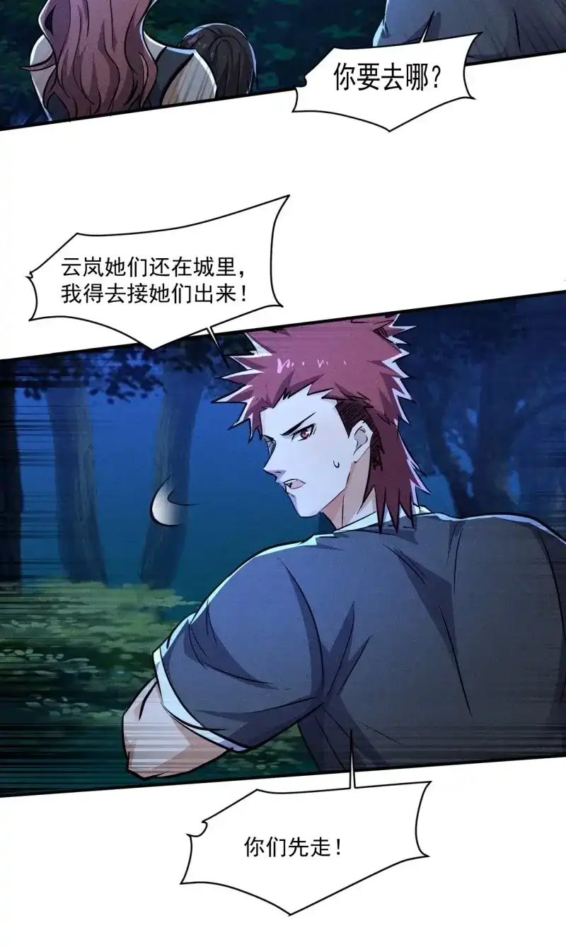 《我在末世有座黄金宫》第63话 61 他是谁啊 第12页
