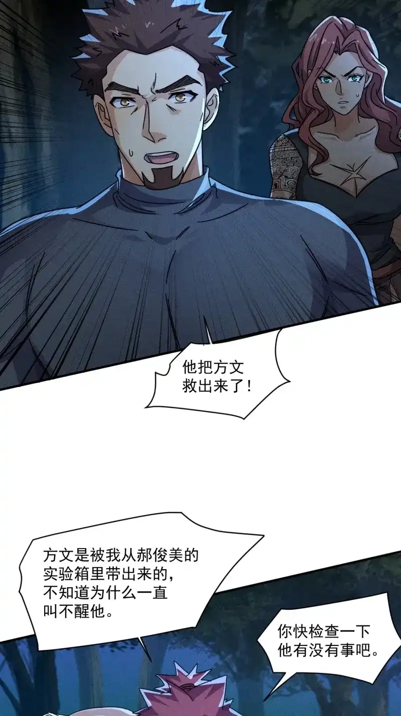 《我在末世有座黄金宫》第63话 61 他是谁啊 第6页