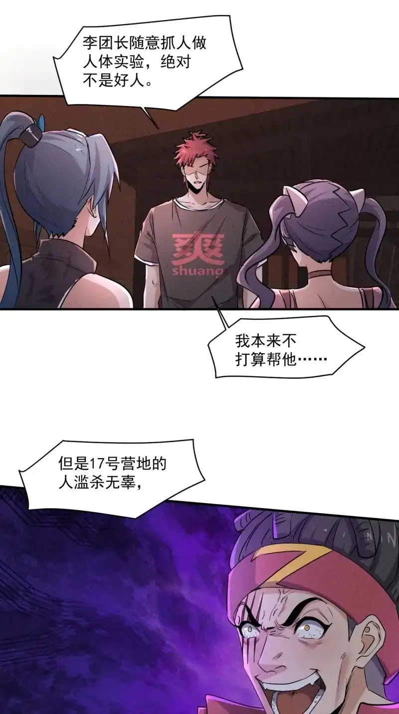 《我在末世有座黄金宫》第64话 62 人造尸王 第5页