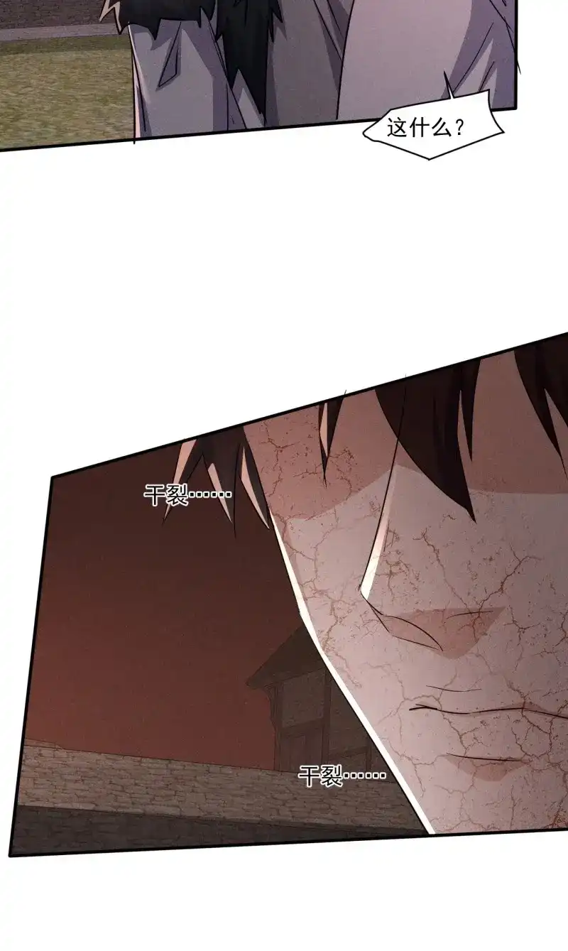 《我在末世有座黄金宫》第64话 62 人造尸王 第16页
