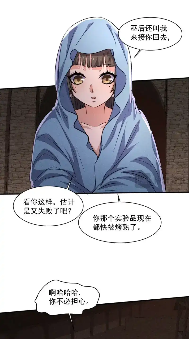 《我在末世有座黄金宫》第64话 62 人造尸王 第21页
