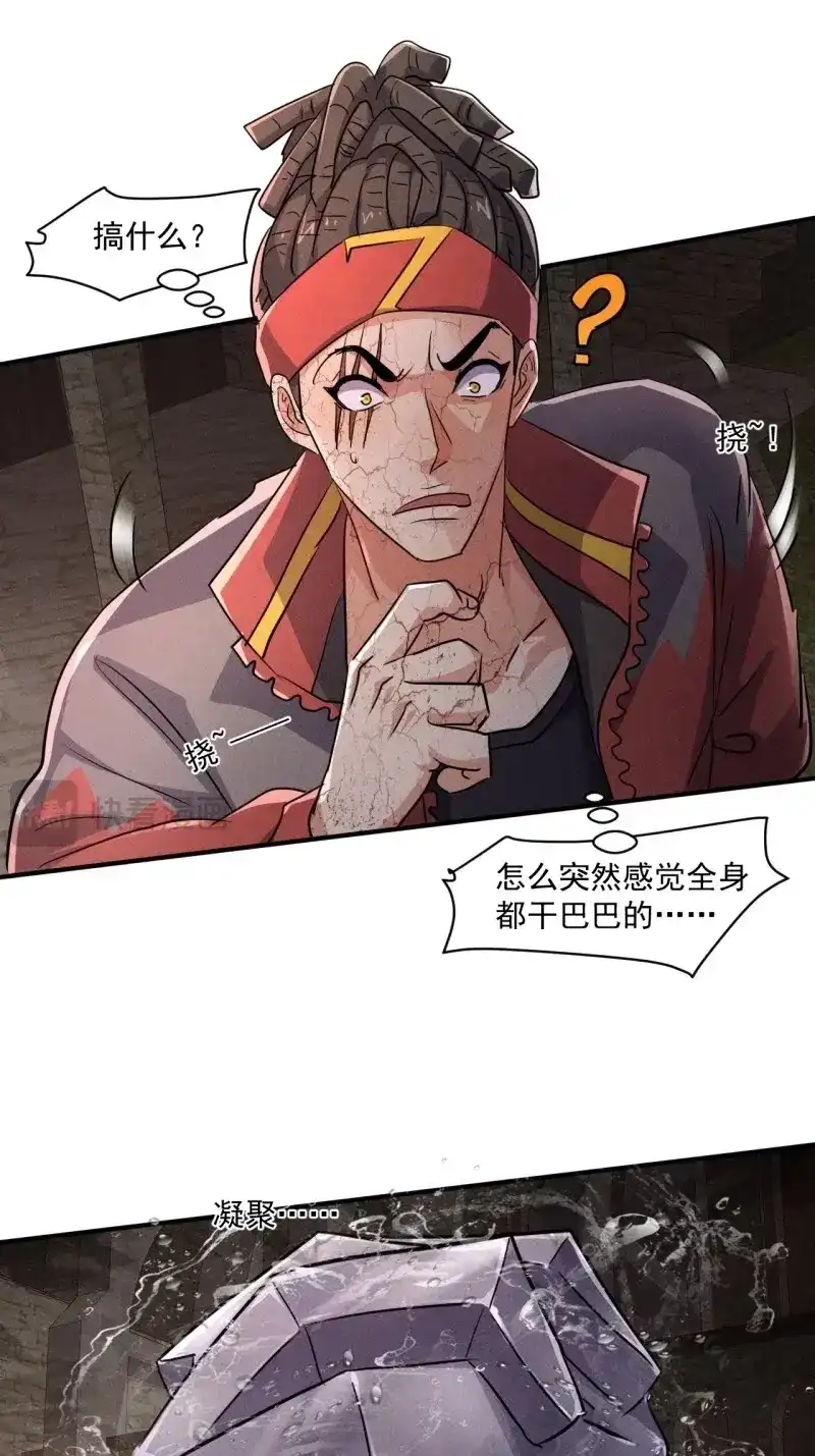 《我在末世有座黄金宫》第64话 62 人造尸王 第17页