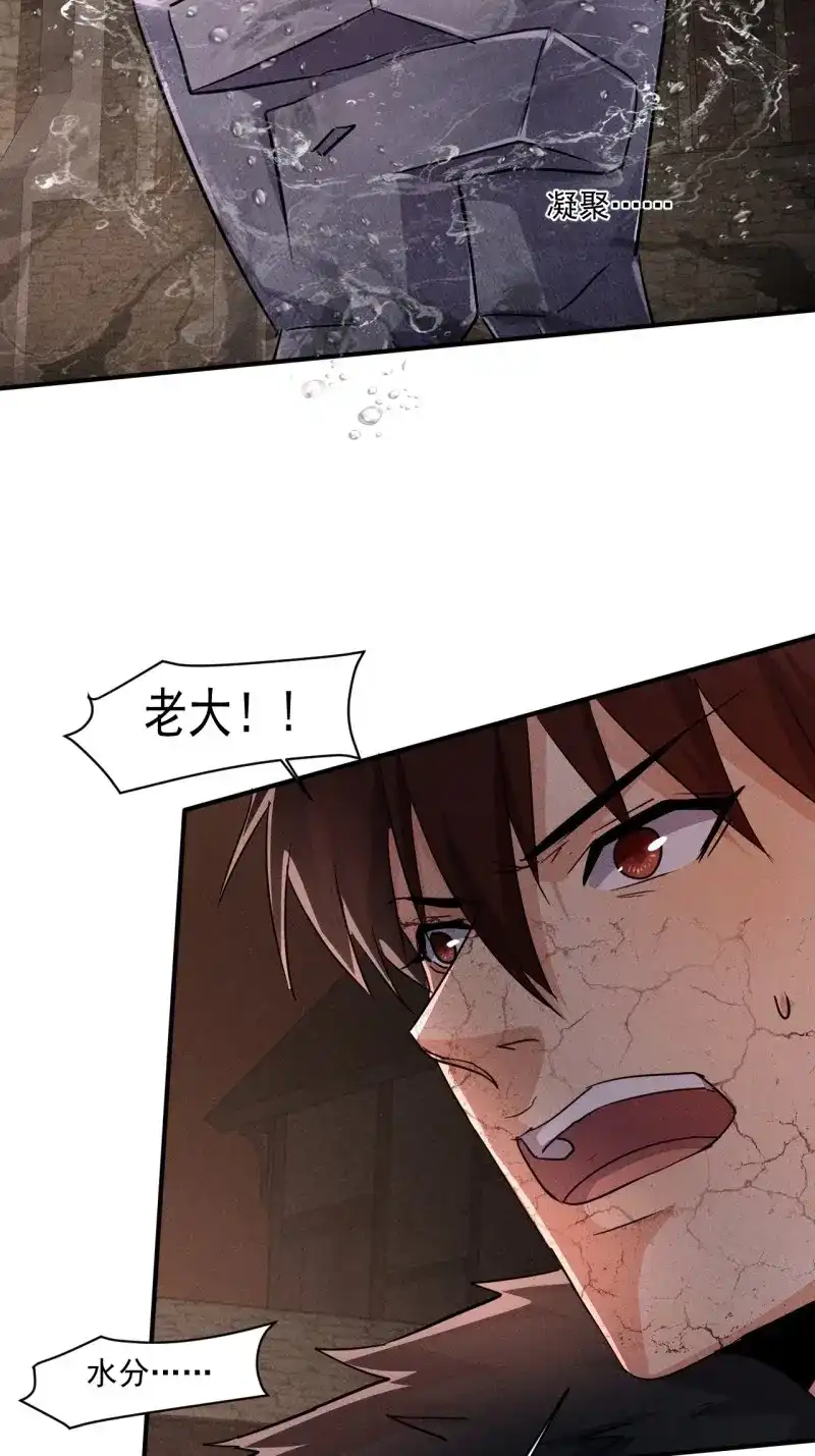 《我在末世有座黄金宫》第64话 62 人造尸王 第18页