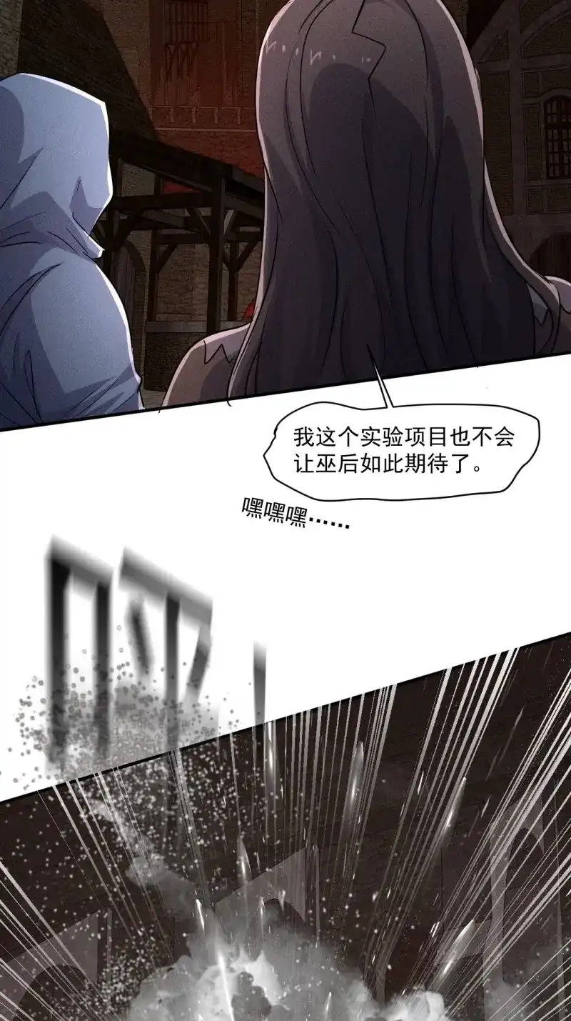 《我在末世有座黄金宫》第64话 62 人造尸王 第23页