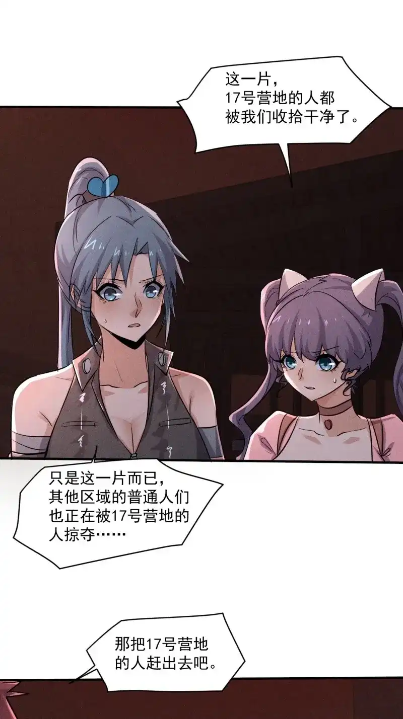 《我在末世有座黄金宫》第64话 62 人造尸王 第3页