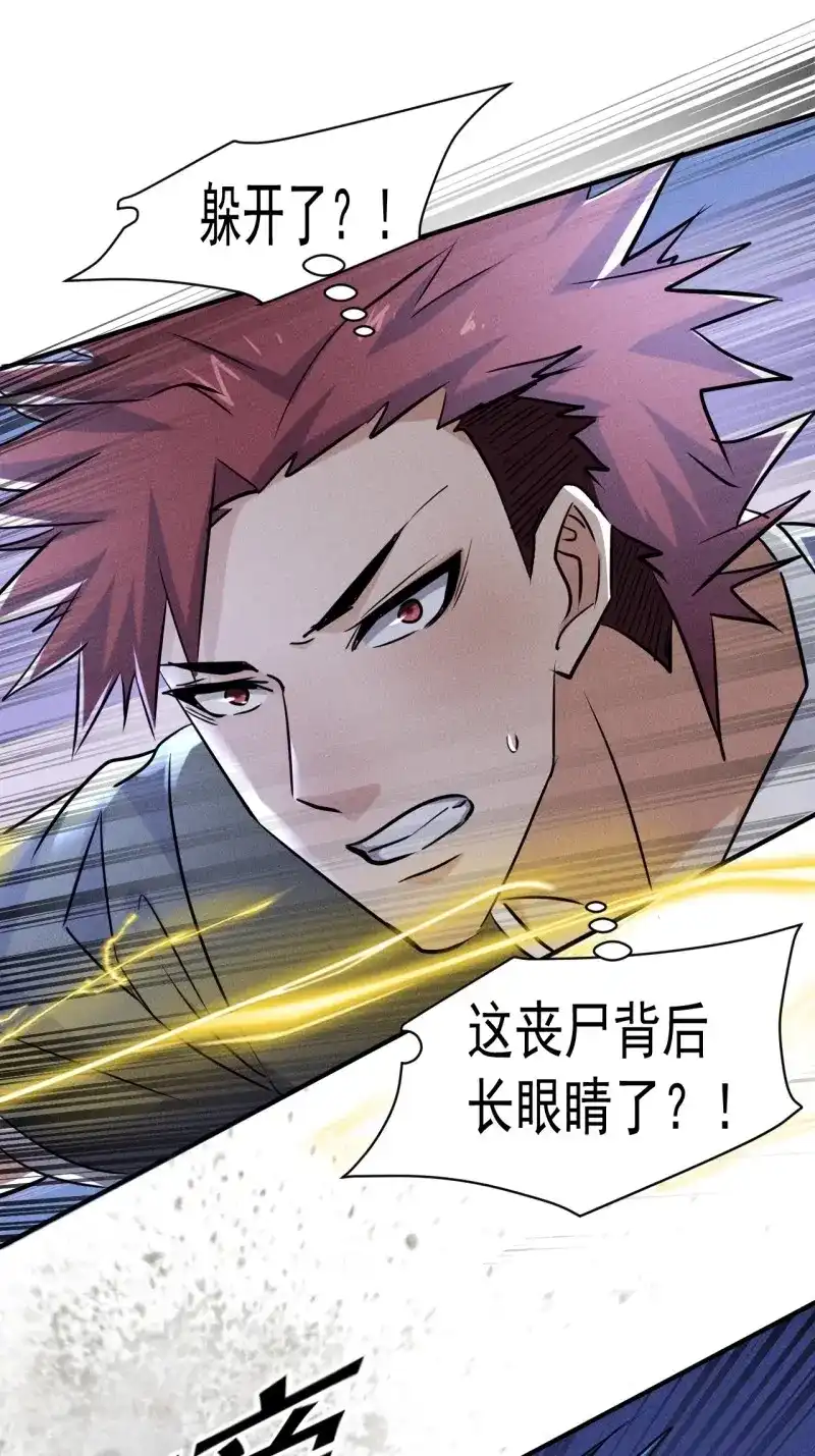 《我在末世有座黄金宫》第65话 63 一边倒 第36页
