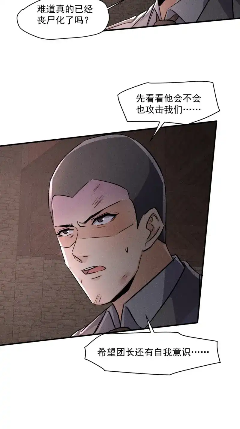 《我在末世有座黄金宫》第65话 63 一边倒 第27页