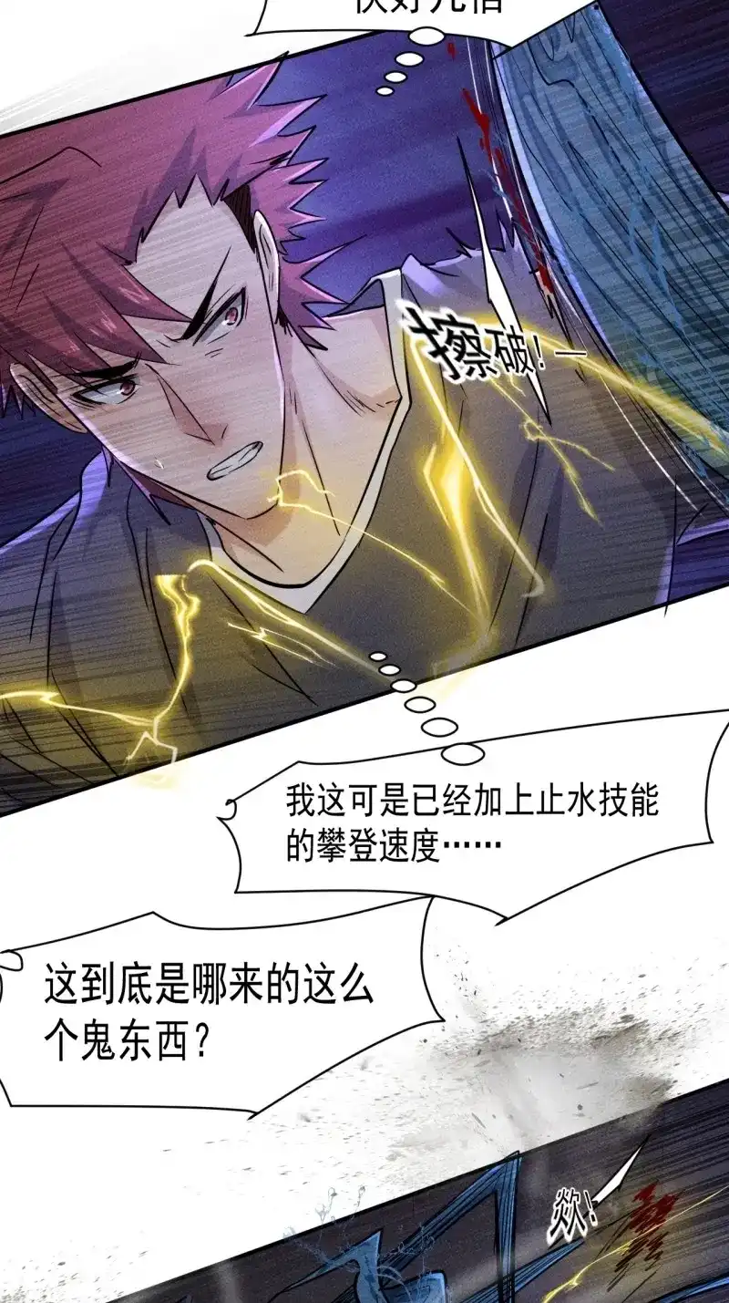 《我在末世有座黄金宫》第65话 63 一边倒 第38页