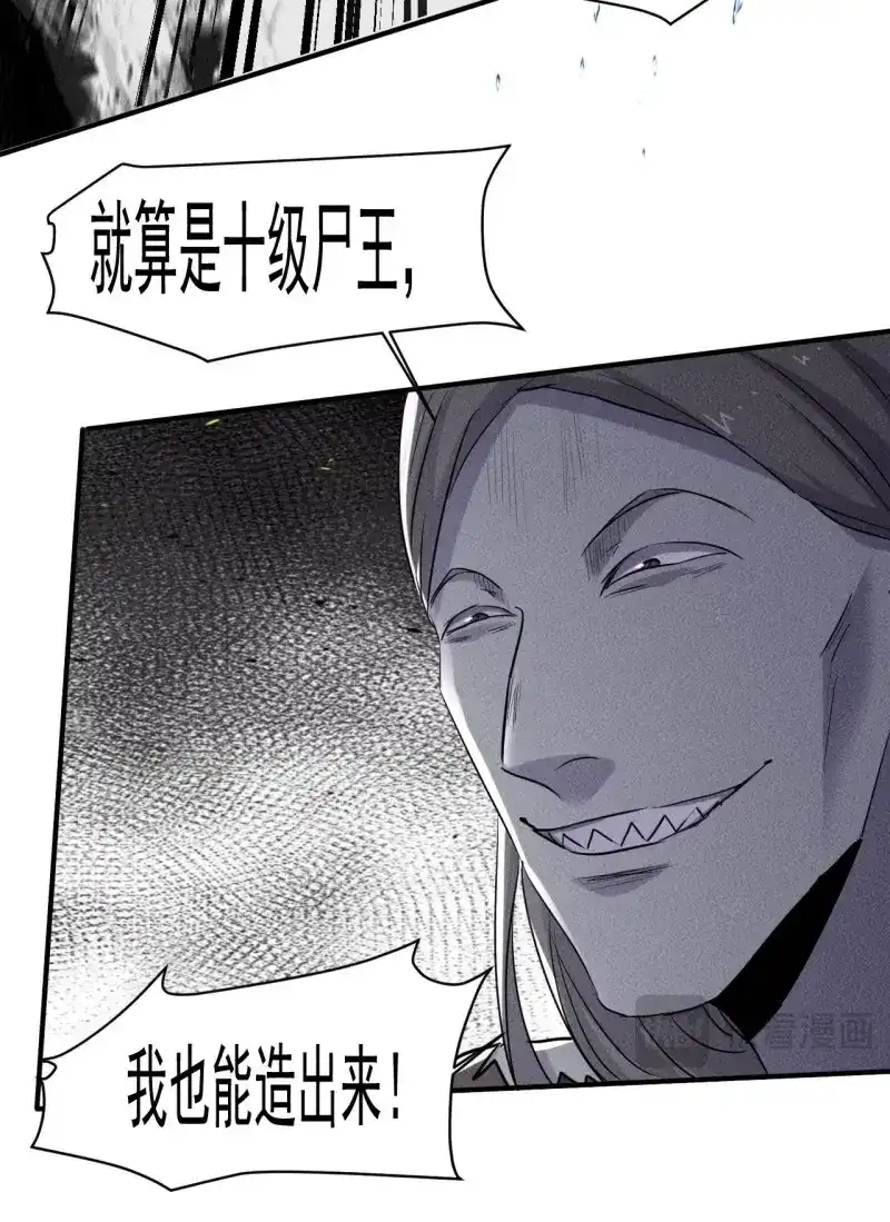 《我在末世有座黄金宫》第65话 63 一边倒 第46页