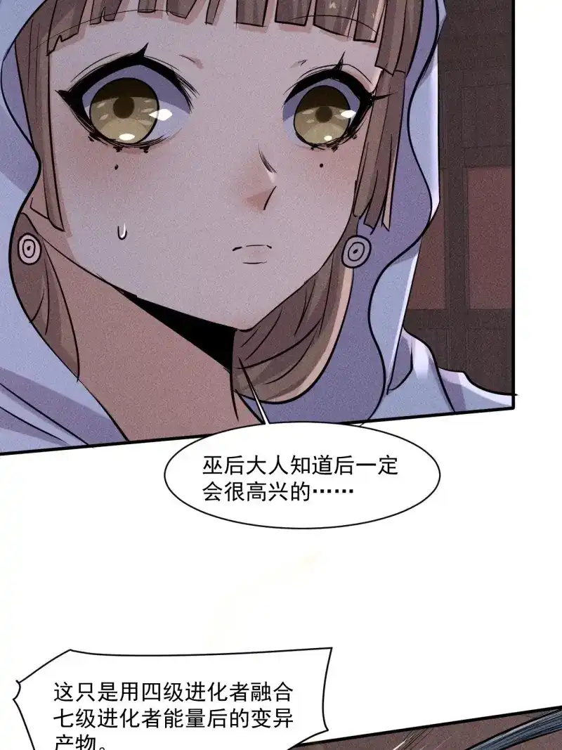 《我在末世有座黄金宫》第65话 63 一边倒 第42页