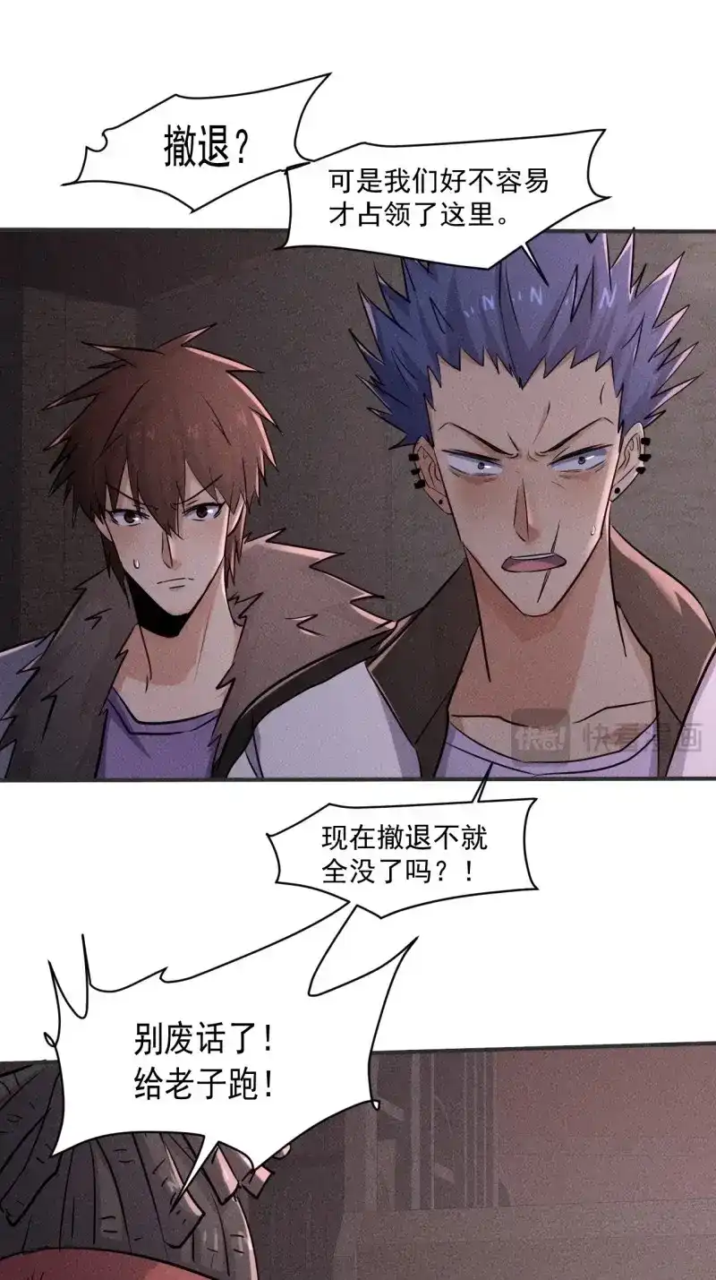 《我在末世有座黄金宫》第65话 63 一边倒 第6页