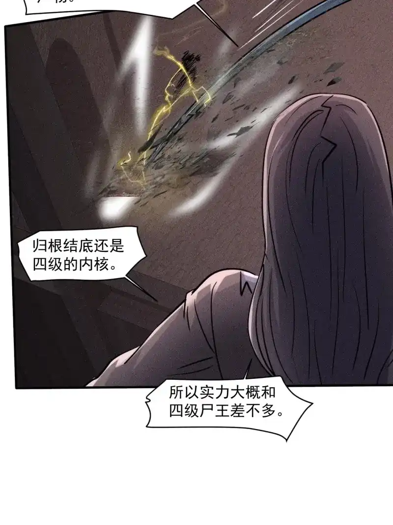 《我在末世有座黄金宫》第65话 63 一边倒 第43页