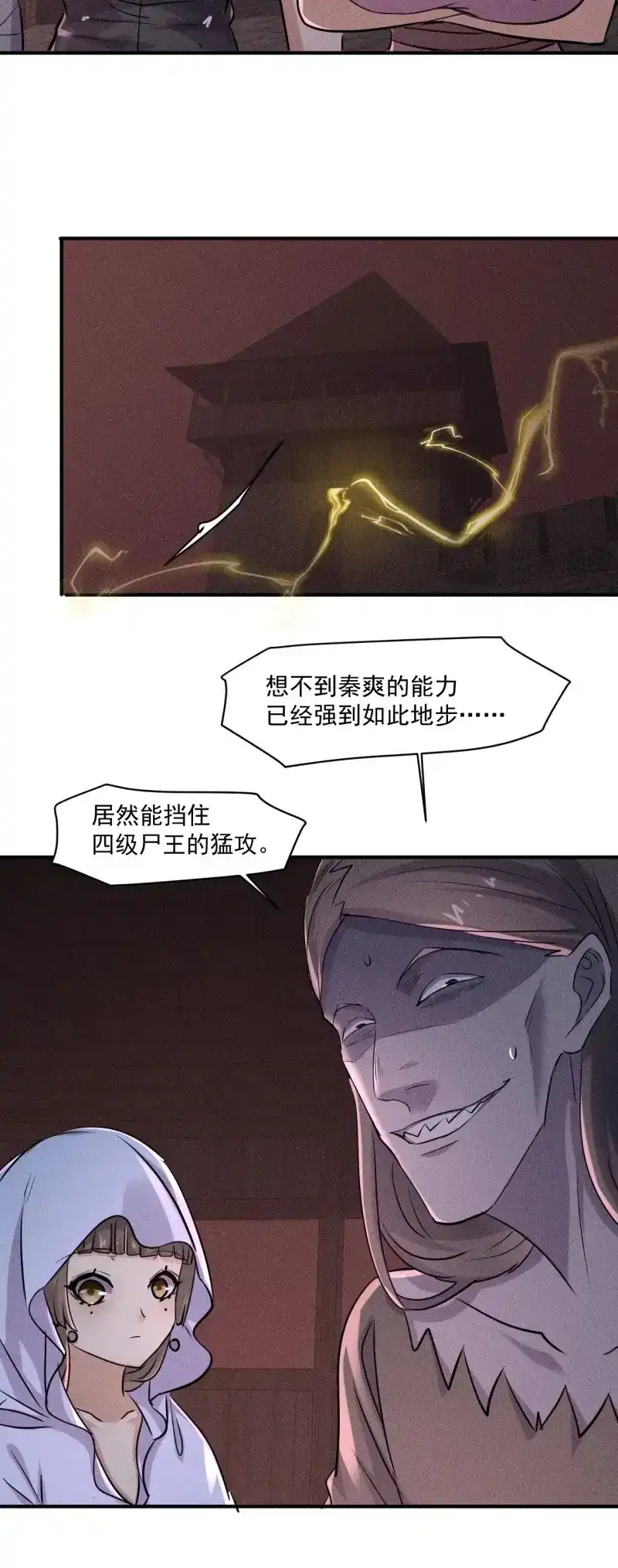 《我在末世有座黄金宫》第66话 64 别分心啊！ 第9页