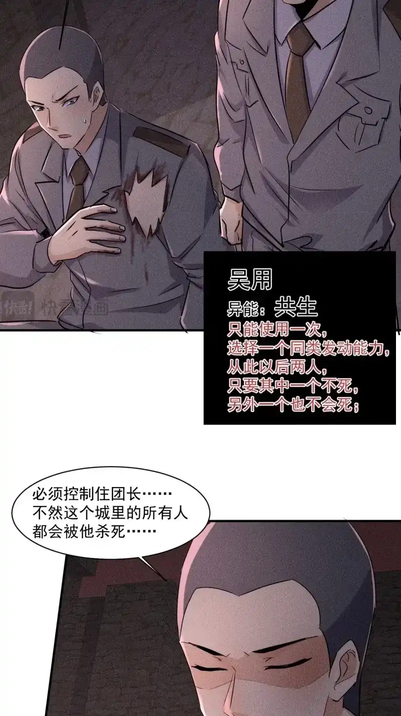 《我在末世有座黄金宫》第66话 64 别分心啊！ 第4页
