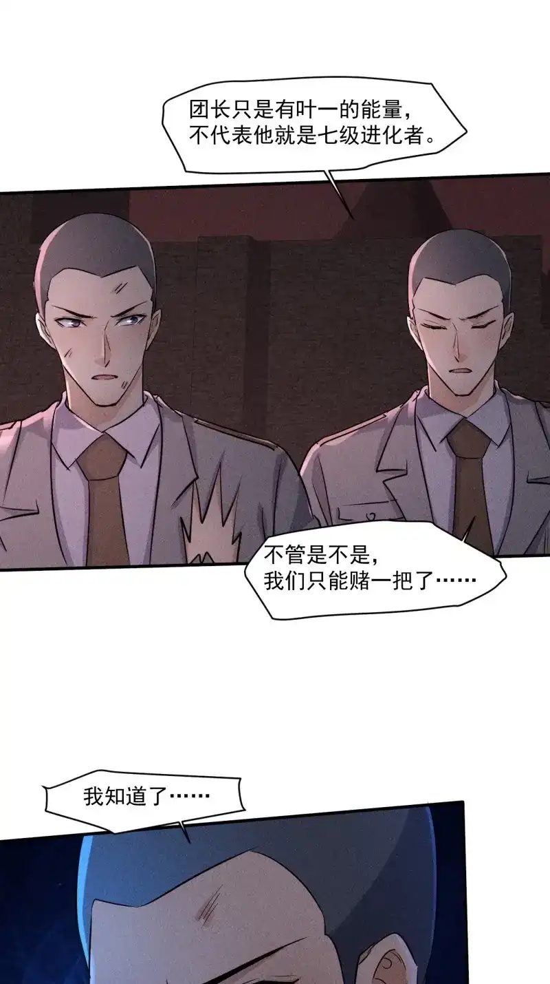 《我在末世有座黄金宫》第66话 64 别分心啊！ 第6页