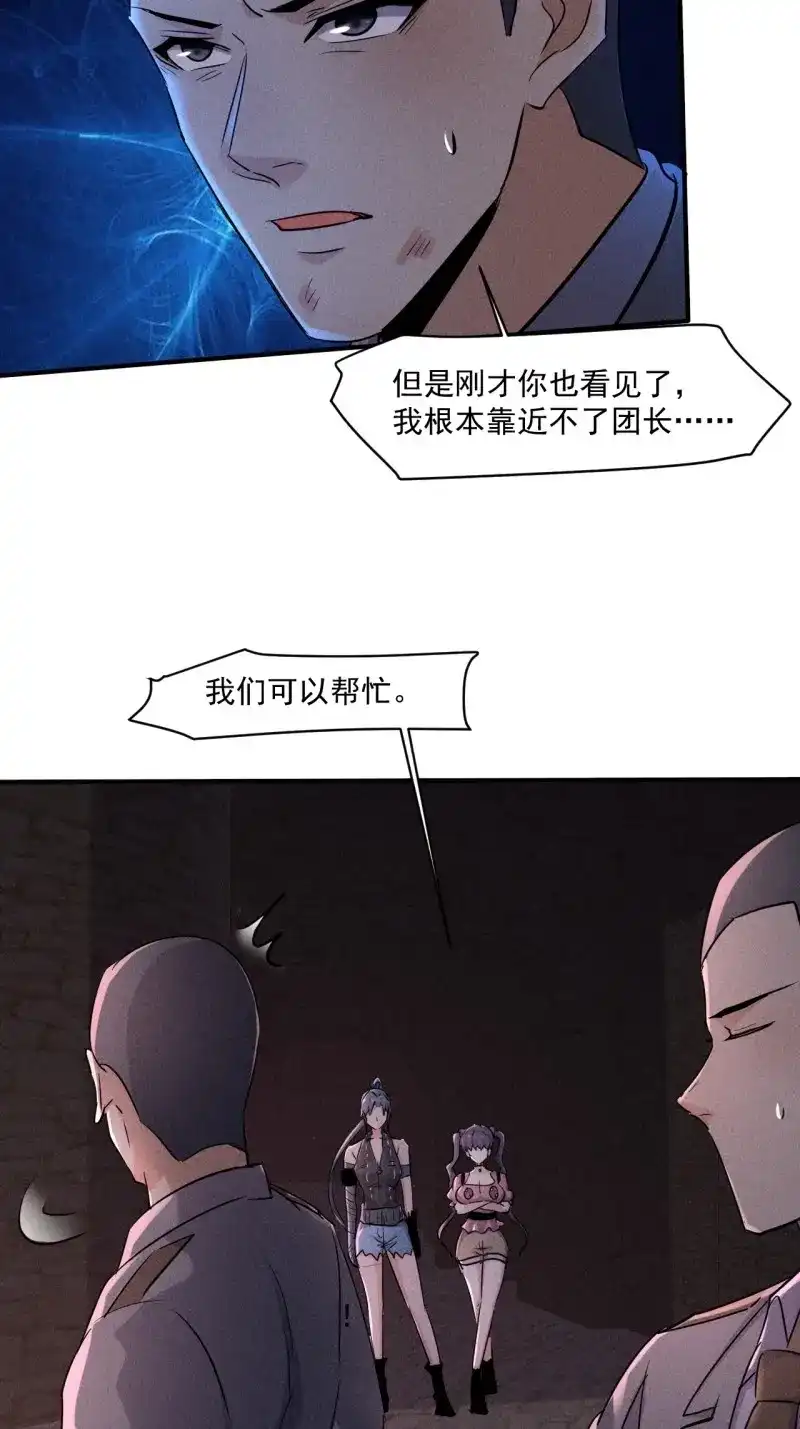 《我在末世有座黄金宫》第66话 64 别分心啊！ 第7页