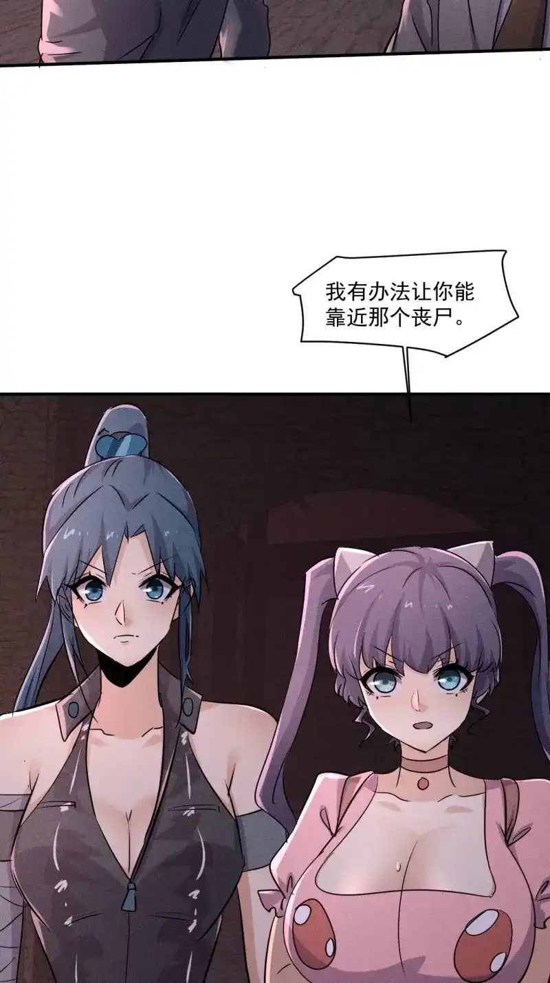 《我在末世有座黄金宫》第66话 64 别分心啊！ 第8页