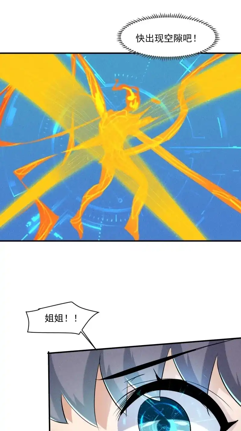 《我在末世有座黄金宫》第66话 64 别分心啊！ 第16页