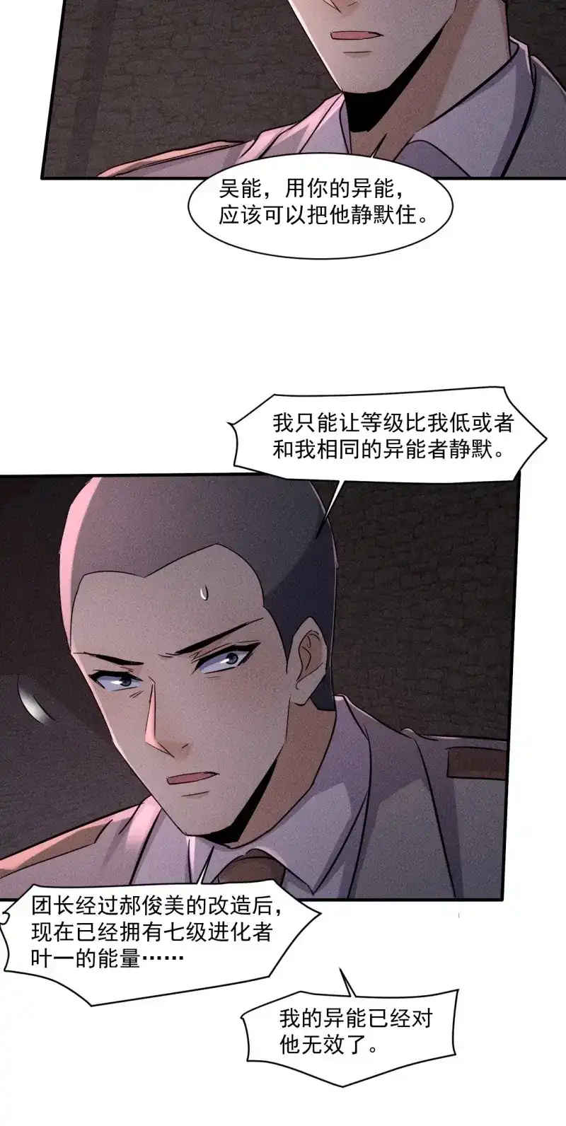 《我在末世有座黄金宫》第66话 64 别分心啊！ 第5页