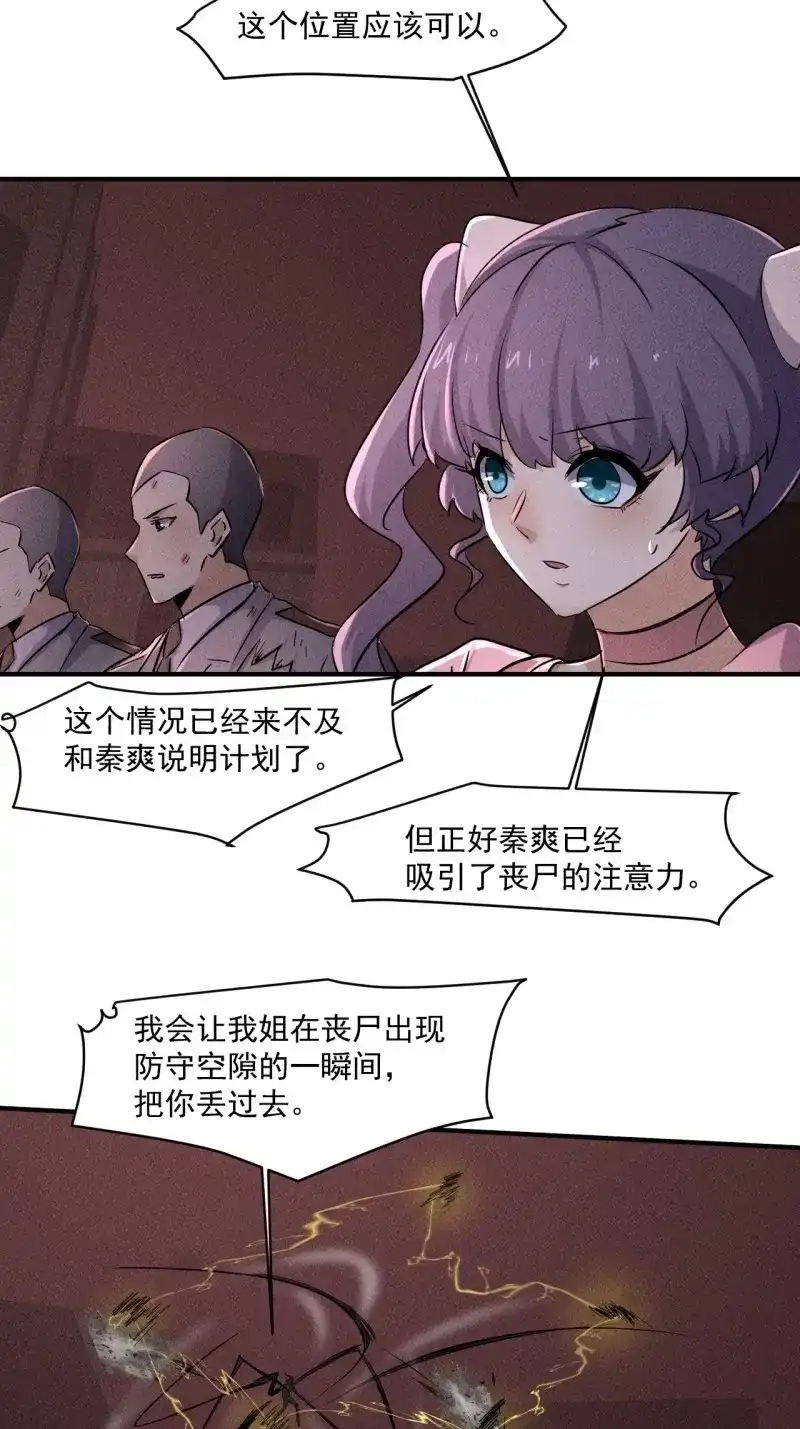 《我在末世有座黄金宫》第66话 64 别分心啊！ 第12页