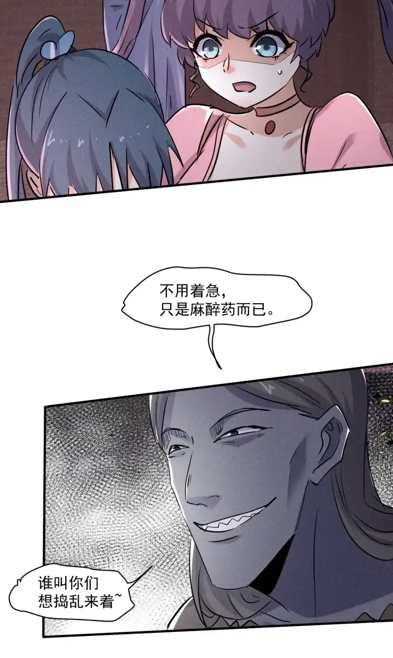 《我在末世有座黄金宫》第67话 65 挡枪 第31页