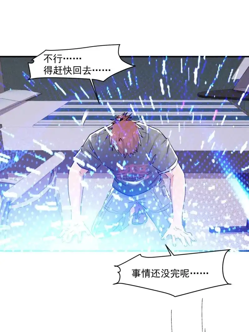 《我在末世有座黄金宫》第67话 65 挡枪 第14页