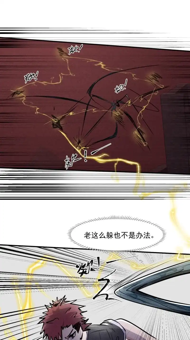 《我在末世有座黄金宫》第67话 65 挡枪 第20页