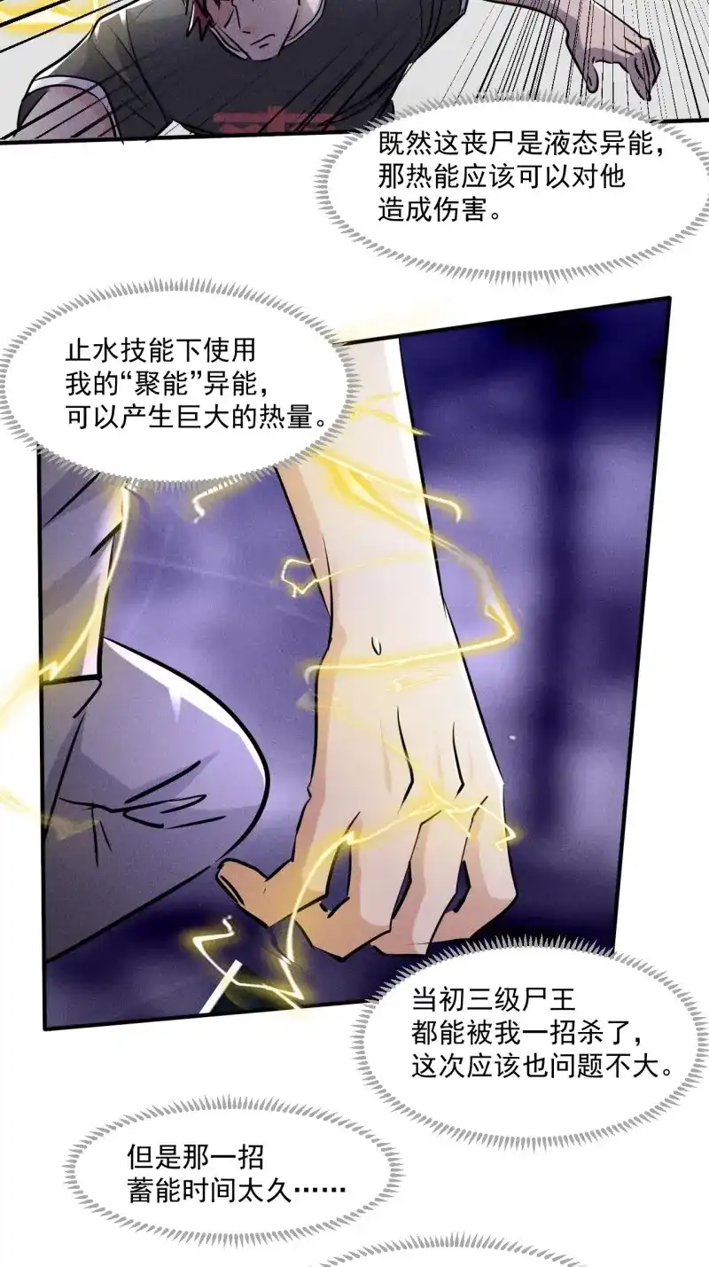 《我在末世有座黄金宫》第67话 65 挡枪 第21页