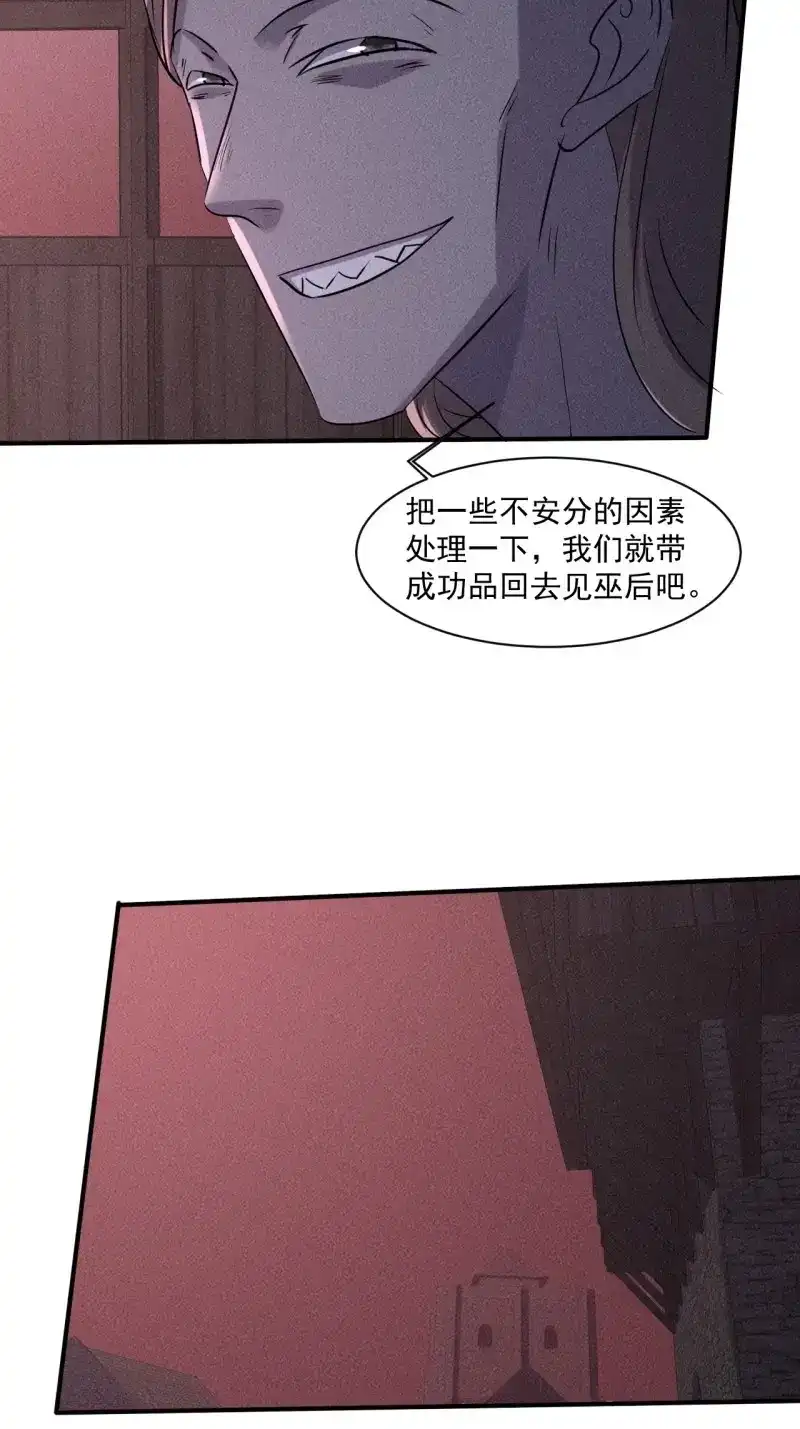 《我在末世有座黄金宫》第67话 65 挡枪 第25页