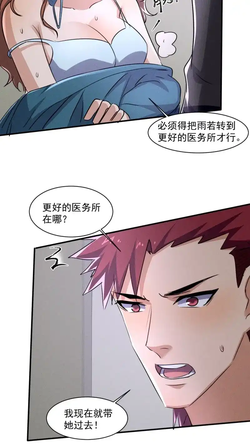 《我在末世有座黄金宫》第68话 66 寻找救助 第35页