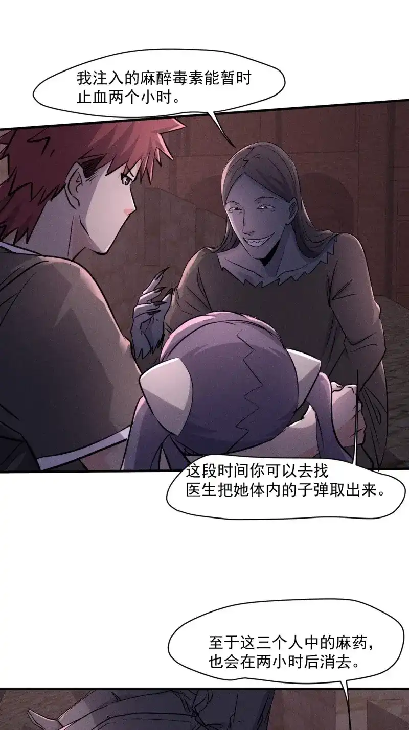 《我在末世有座黄金宫》第68话 66 寻找救助 第18页